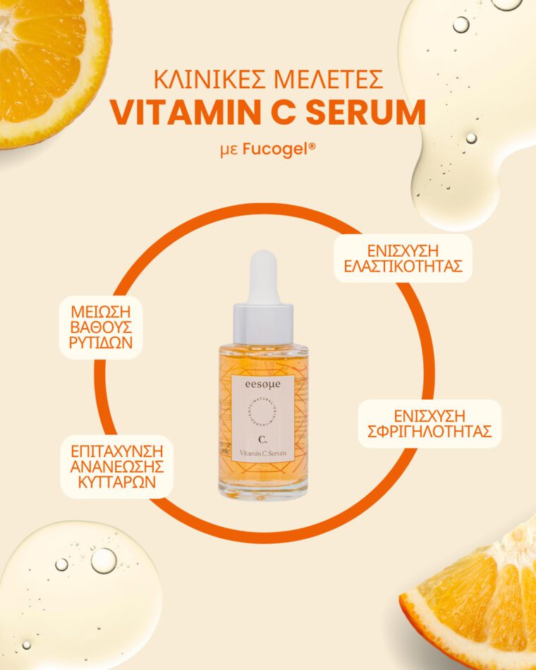 Vitamin C Serum Αντιοξειδωτικό Serum Προσώπου με Βιταμίνη C 30ml 2 Vitamin C Serum, ο απόλυτος αντιοξειδωτικός ορός. 30ml